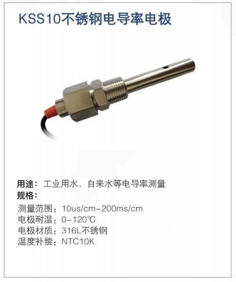 電導率 傳感器