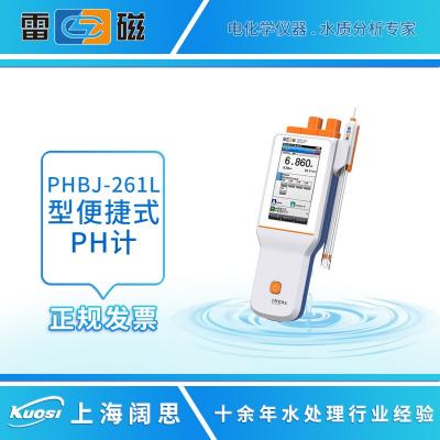 雷磁PHBJ-261L型便攜式pH計