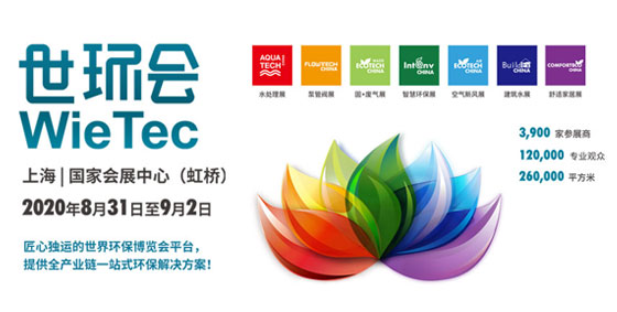 2020世環會榮耀開啟，上海闊思誠邀您蒞臨參會！