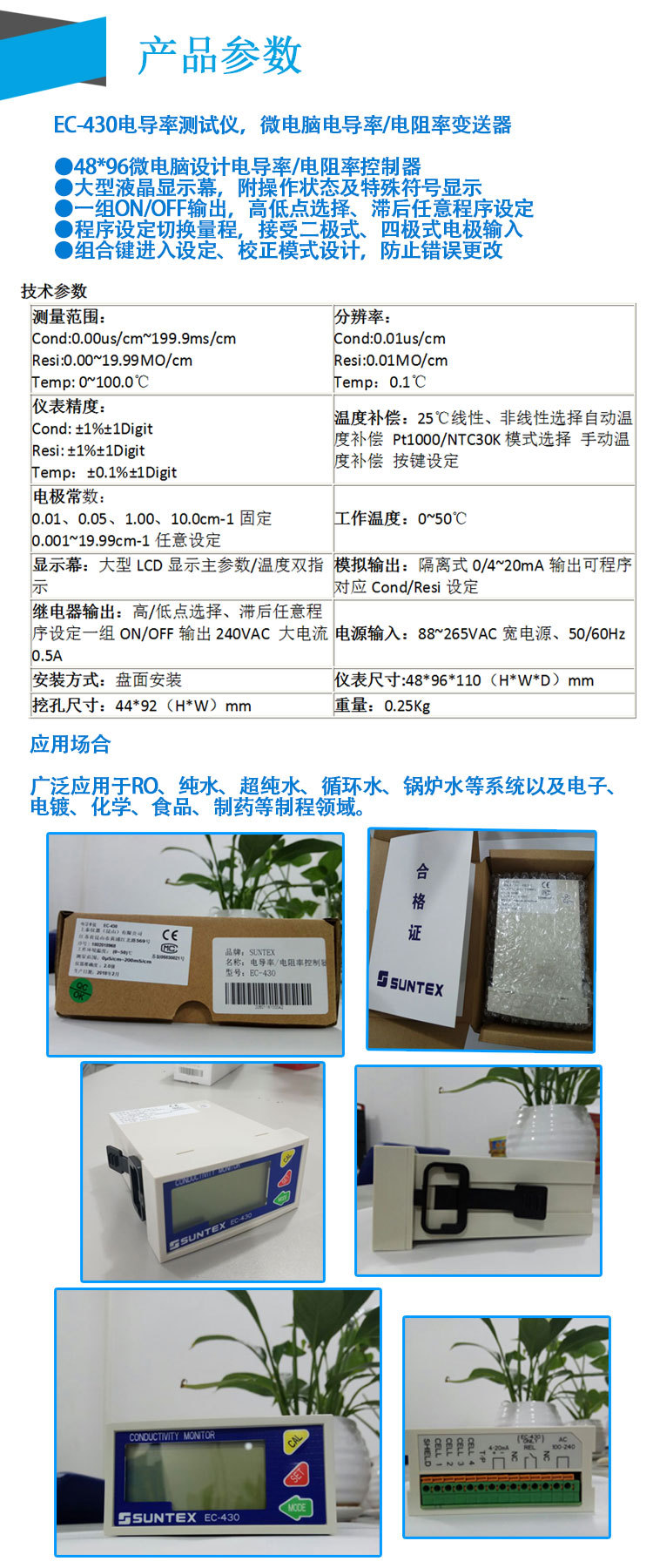 EC-430電導率測試儀說明.jpg
