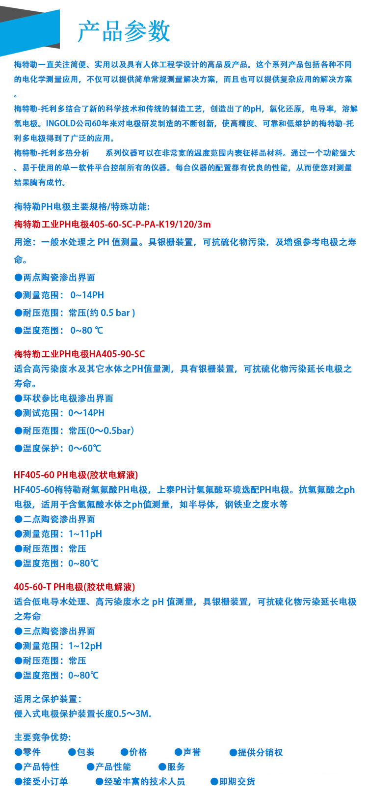 梅特勒電極405-60-SC4個系列說明.jpg