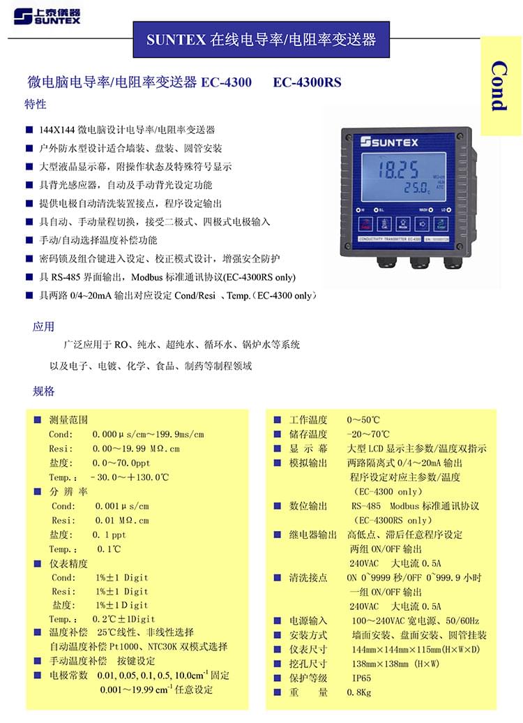 上泰儀器樣本2016-31 (1).jpg